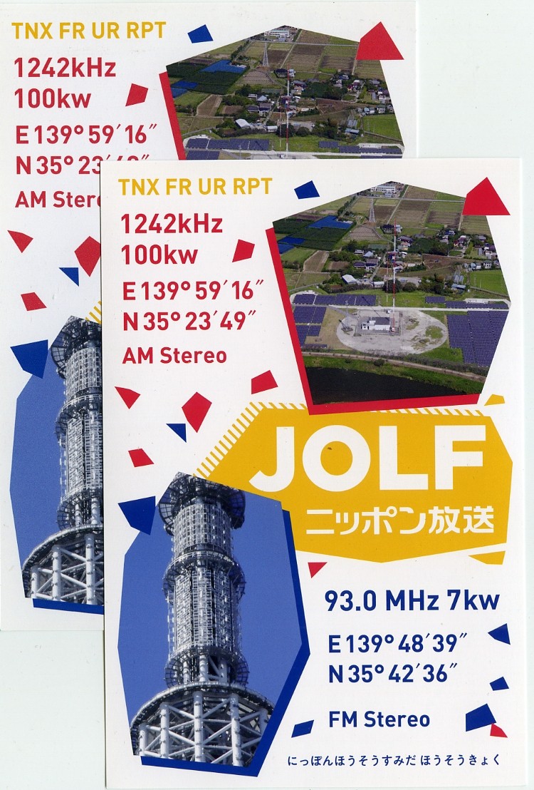 The date of termination of commercial AM broadcasts in Japan